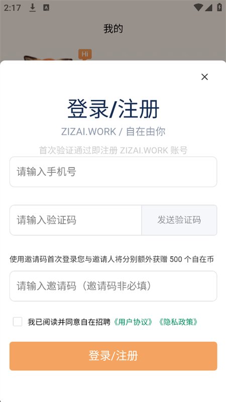 自在招聘