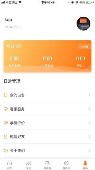朕学车教练