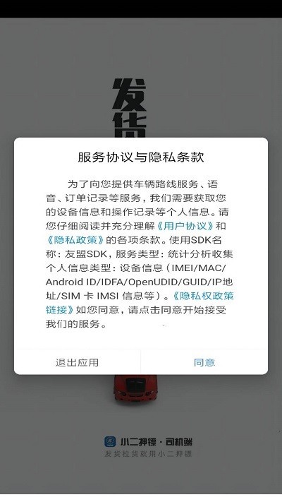 运运司机端