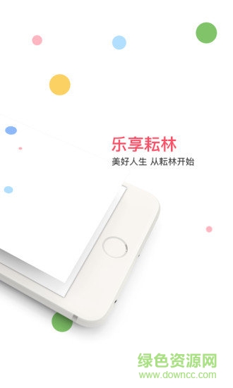 乐享耘林