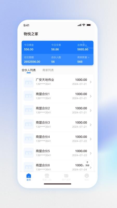 物悦之家