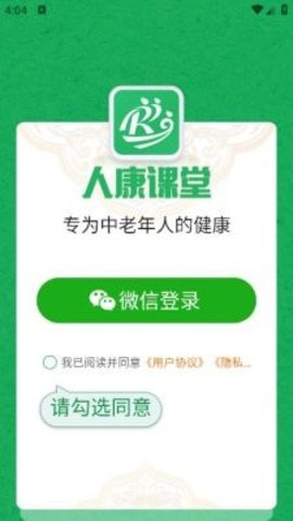 人康课堂