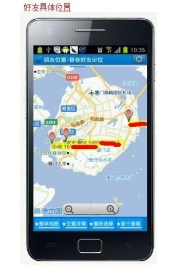督查好友手机GPS定位