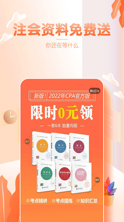 注会亿题库