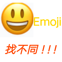 Emoji表情