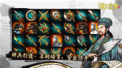 三国志汉末霸业破解版