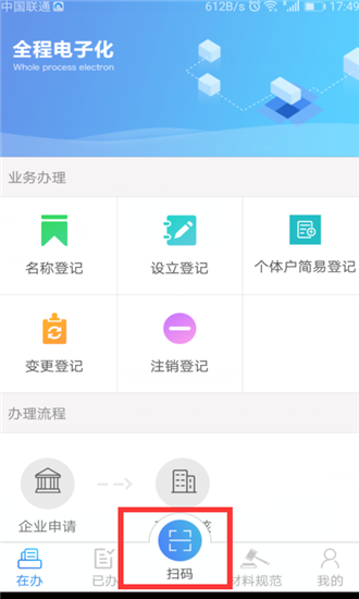 广西掌上登记