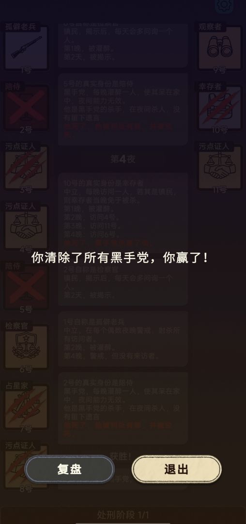 单机狼人杀