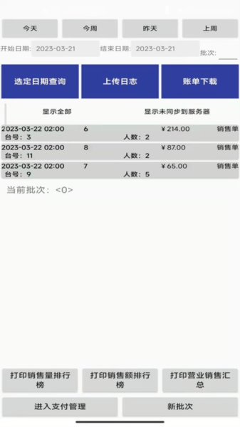 易小盟餐饮软件