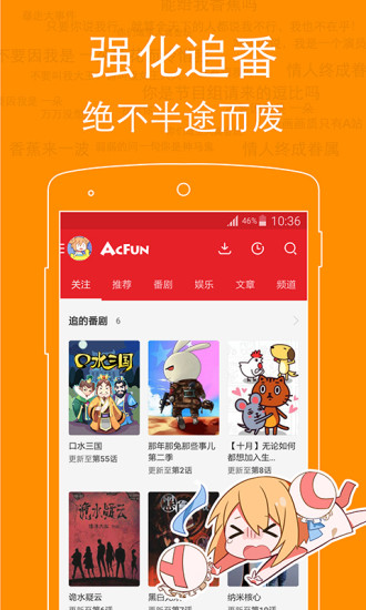 a站app客户端