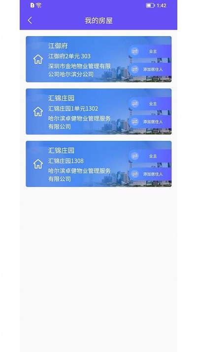 龙江智慧社区