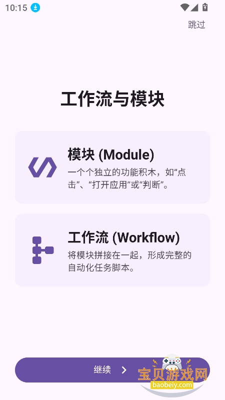vflow官方下载最新版v1.5.2-pr1安卓版