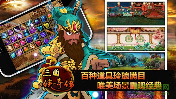 三国志奇侠传