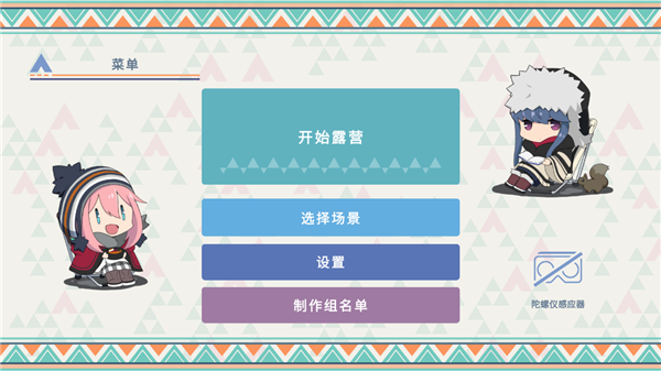 摇曳露营本栖湖篇游戏