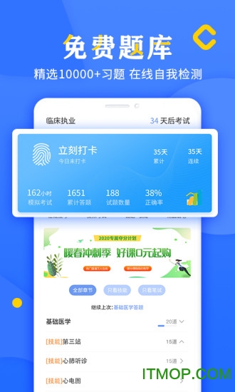 好大夫医考题库