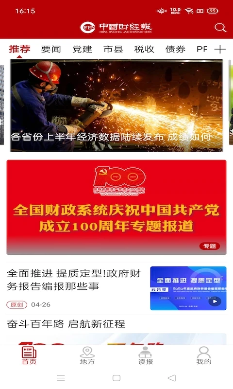 中国财经报 中国财经报