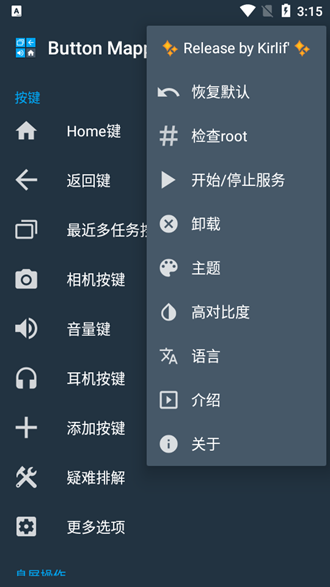 Button Mapper按键映射付费破解版 专业版v3.20