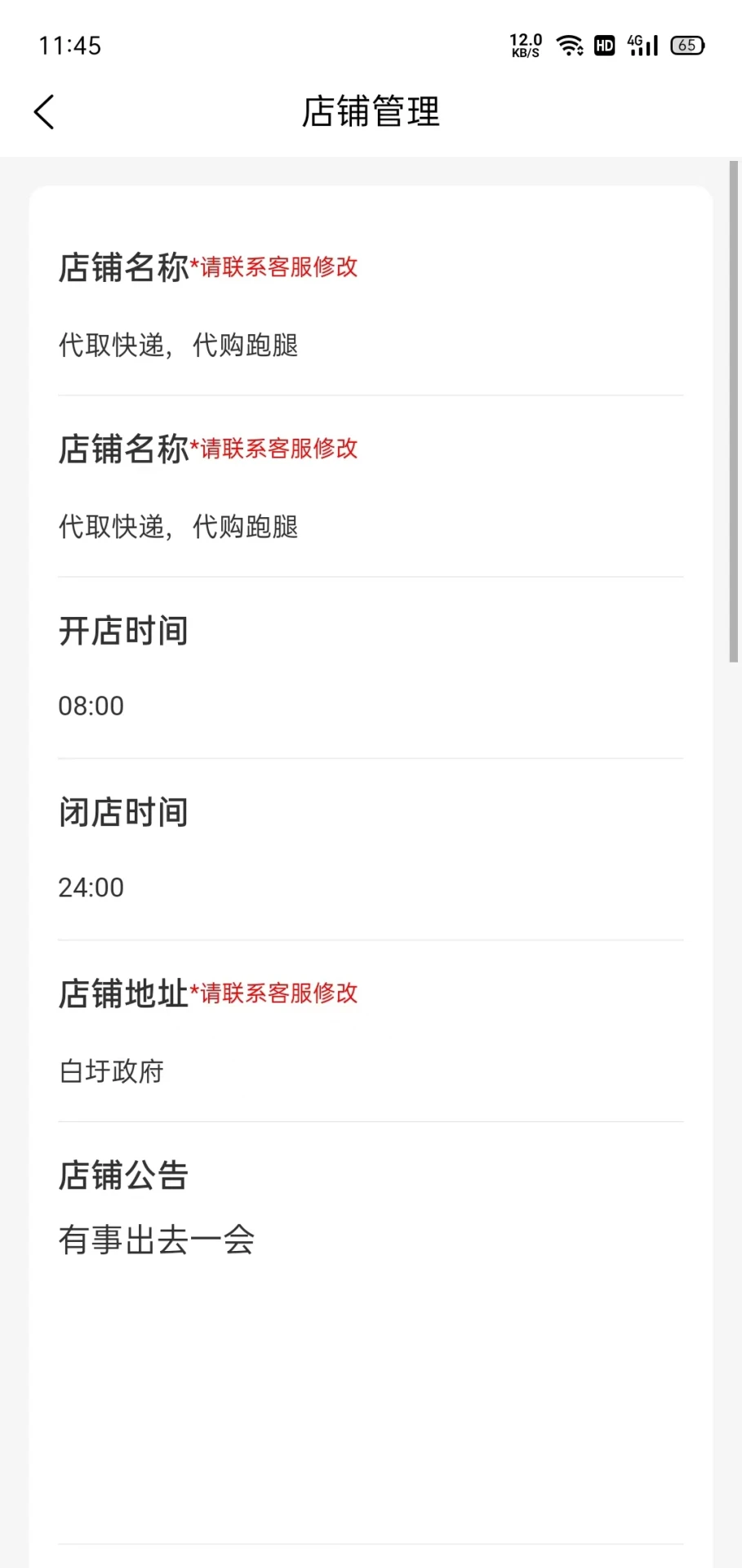 忙果外卖商家端