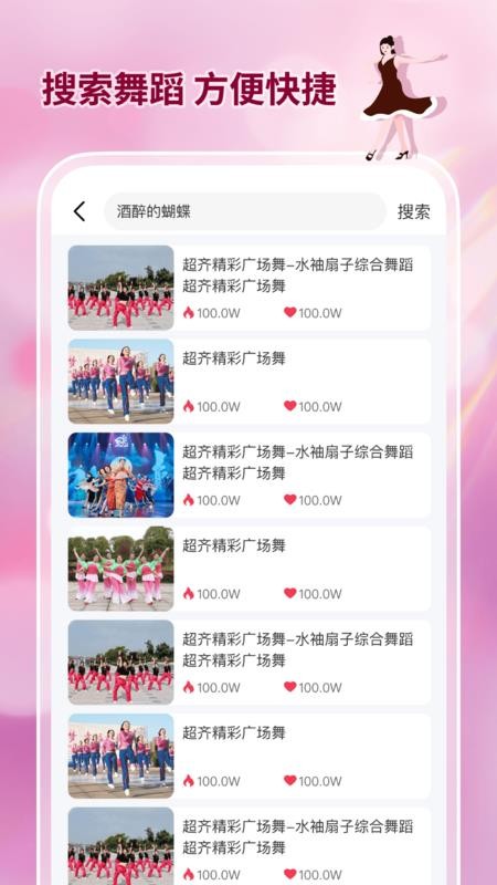 活力广场舞大全