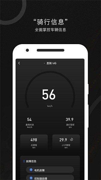 思骑出行2025官方版下载