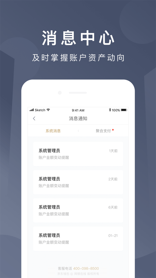 京东钱包