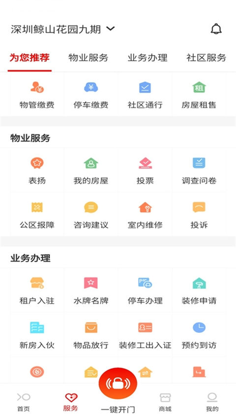 积余服务