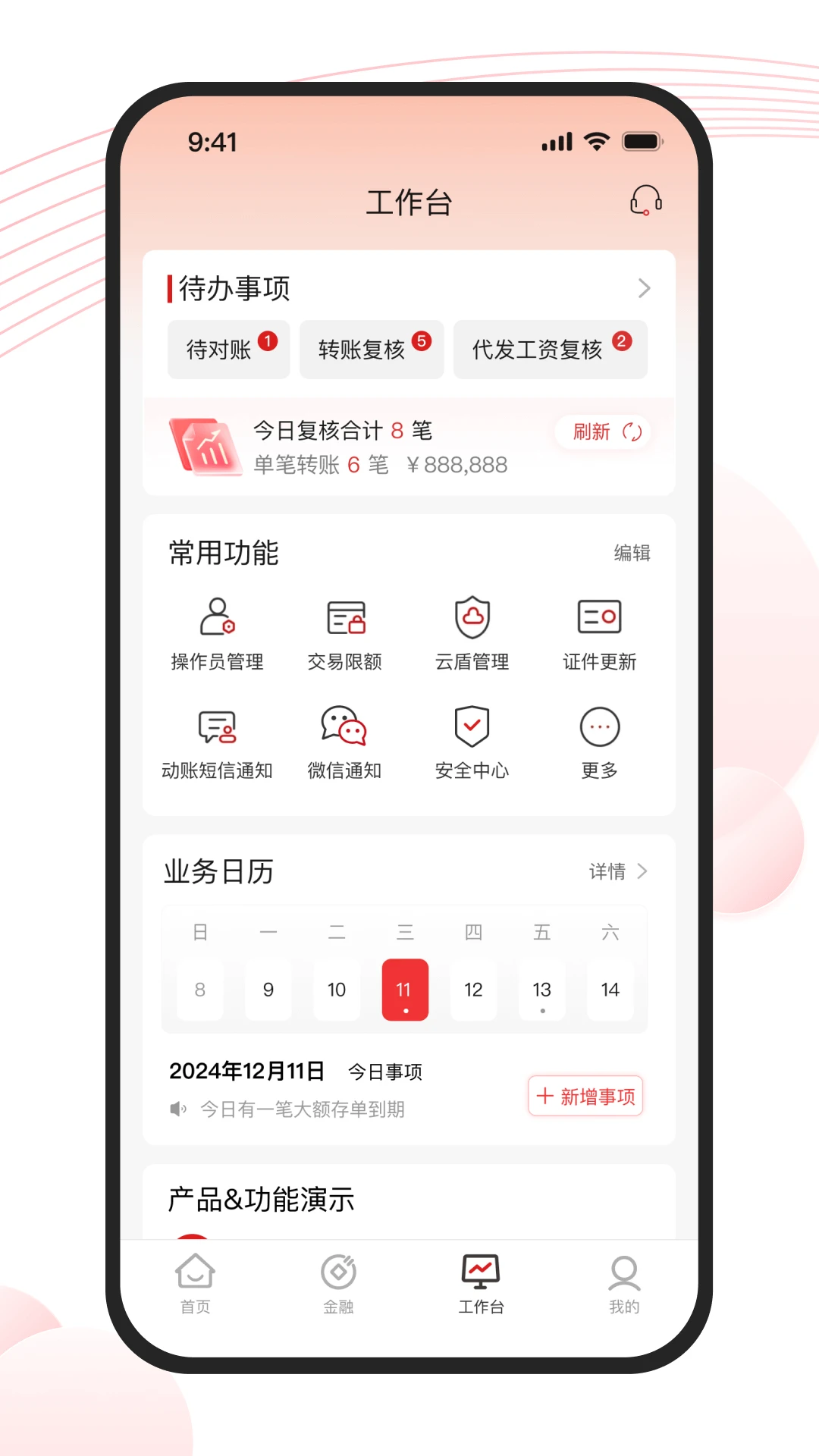 长沙银行企业版
