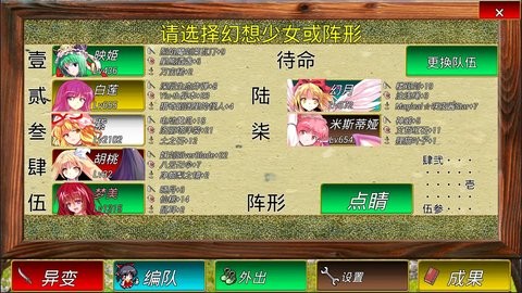 東方幻夢廻録