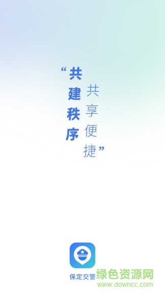保定交警