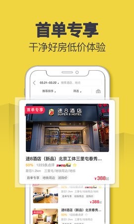速8酒店