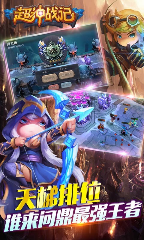 超神战记
