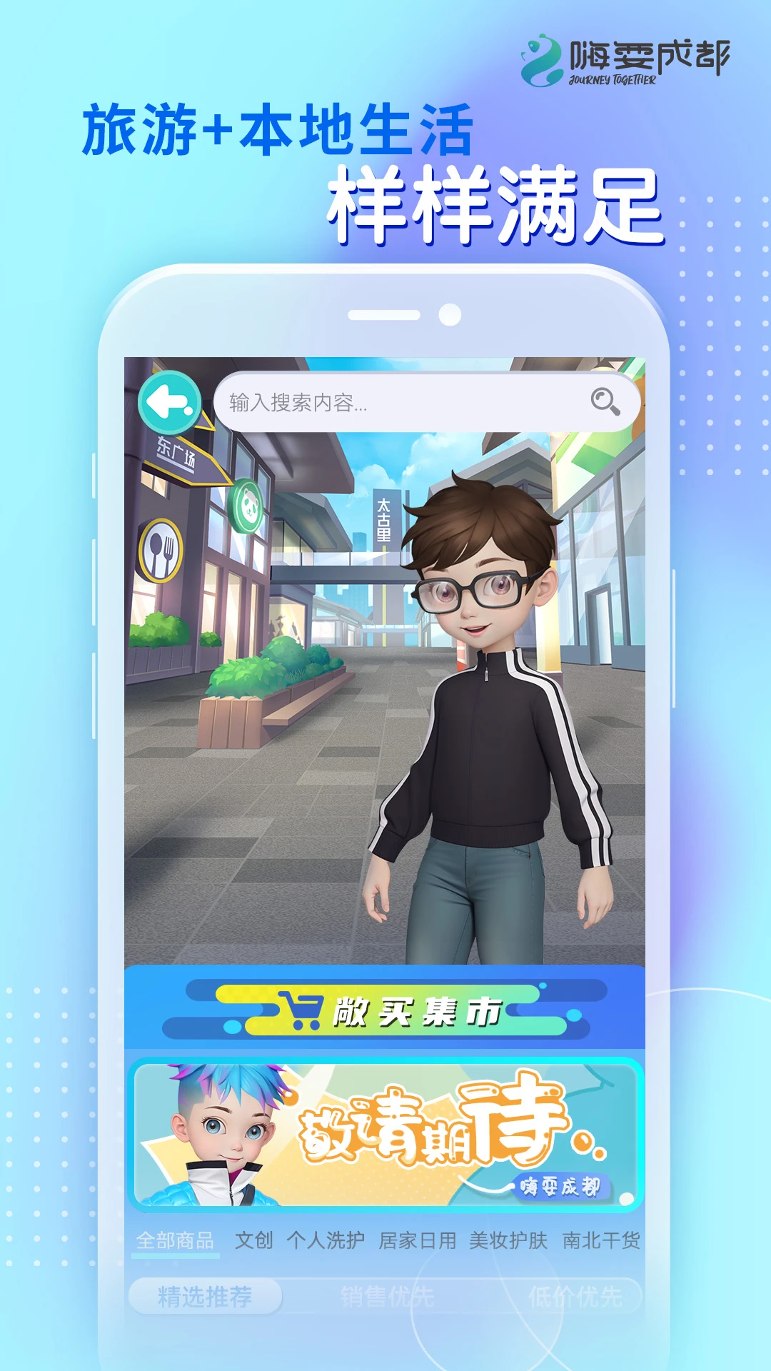 嗨耍成都 嗨耍成都