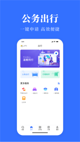 广西公务用车易app官方版 安卓版v8.2.0