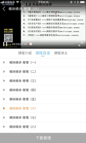 易消防云课堂