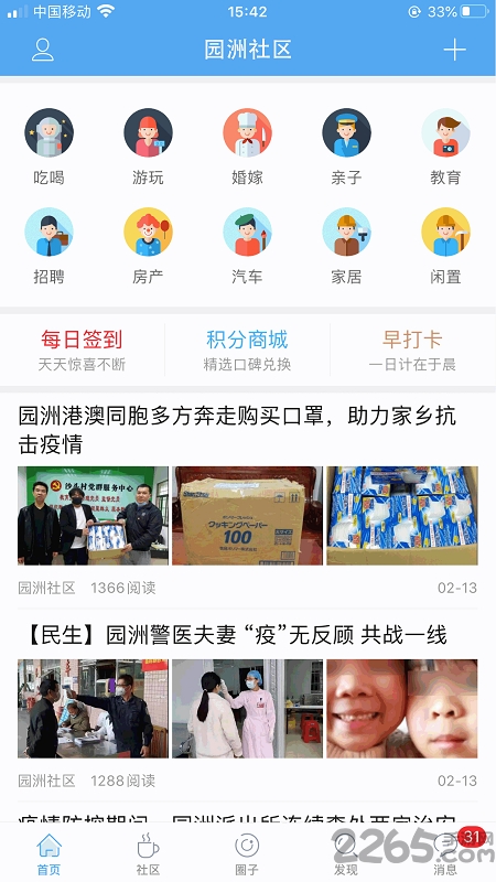 园洲社区招聘网