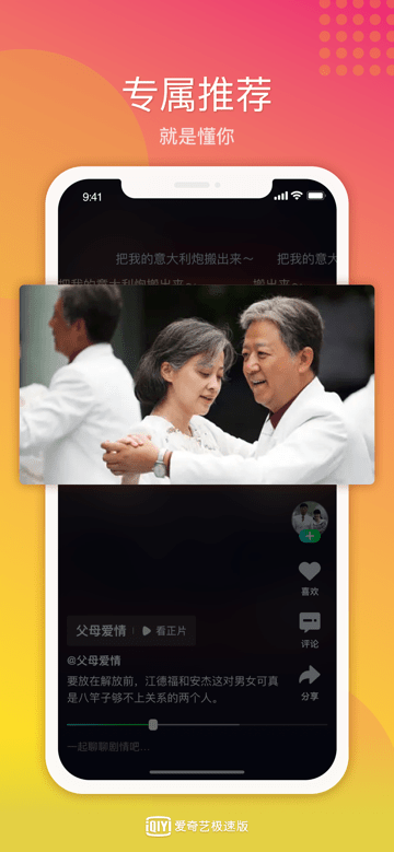 爱奇艺极速版苹果版