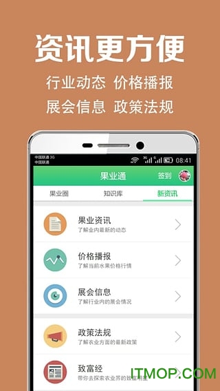 果业通app