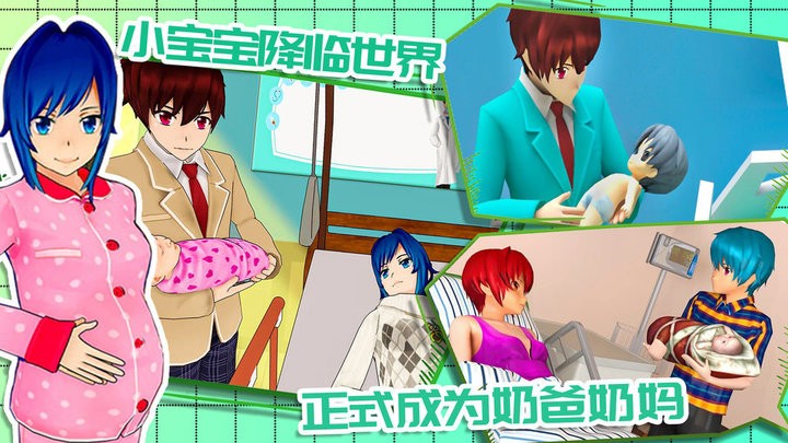 动漫奶爸模拟器