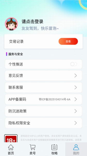 玩转号游戏交易