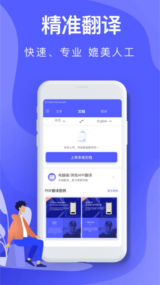 智能Ai翻译