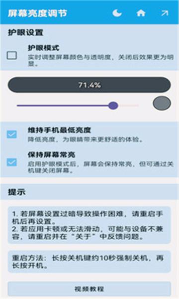 屏幕调光器app