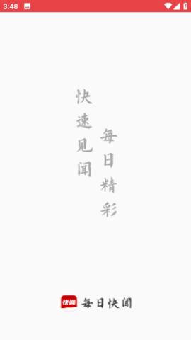 每日快闻