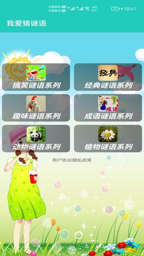 益智猜谜 益智猜谜