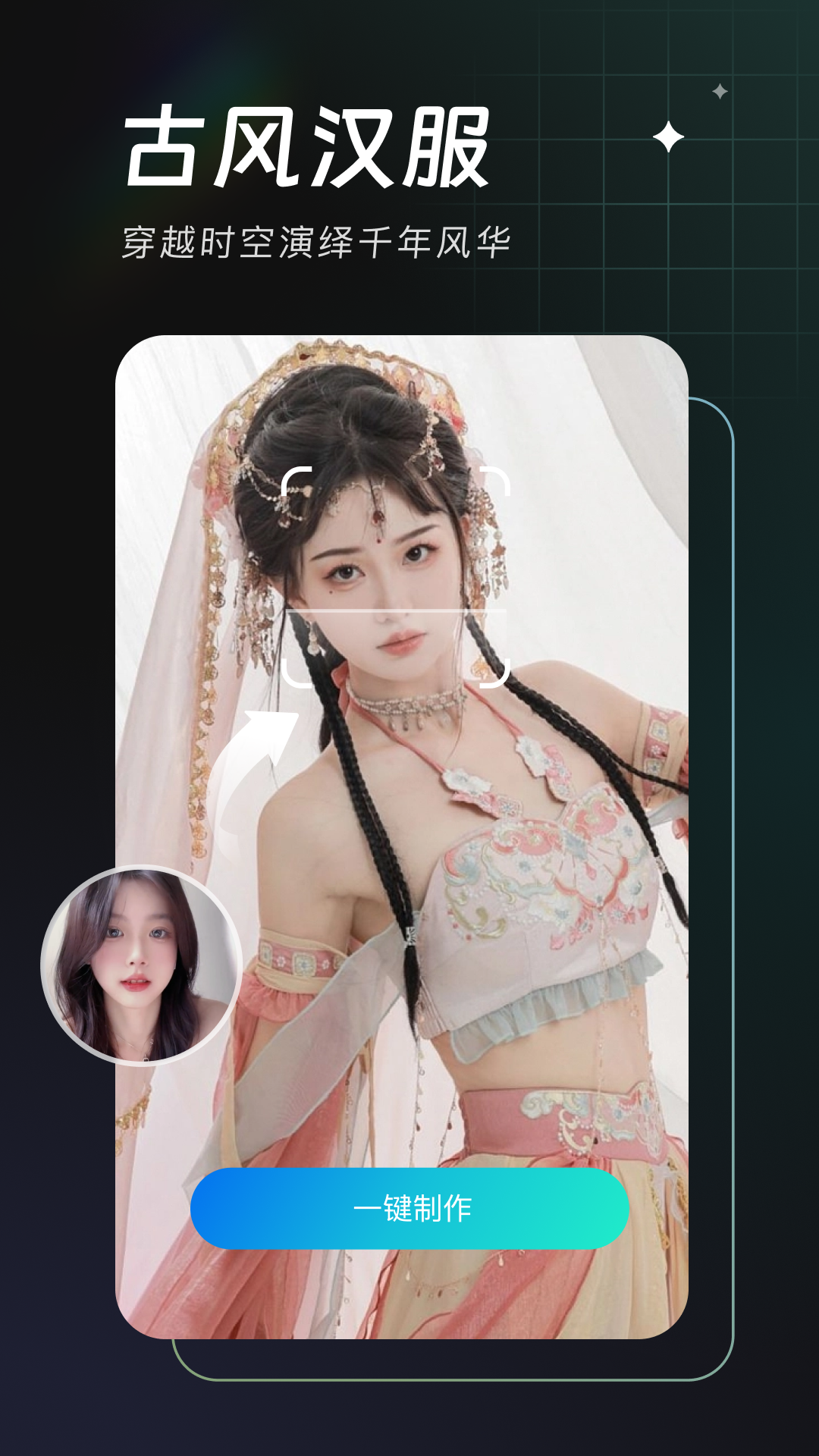 换脸秀
