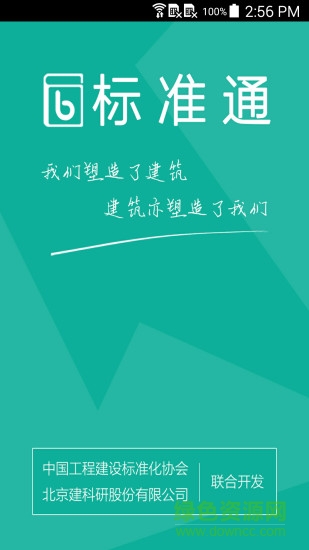 建设标准通