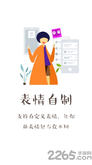 不二表情手机版