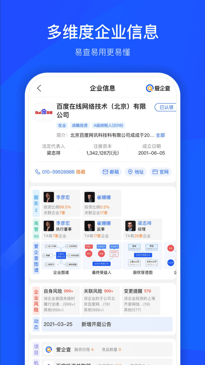 爱企查官方版