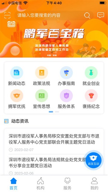 鹏城老兵