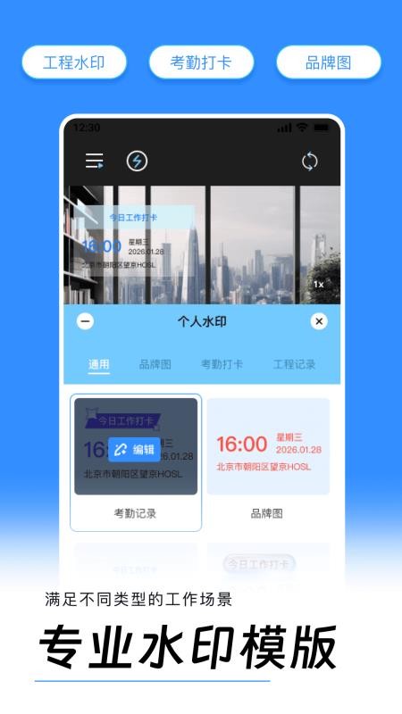 免费水印相机拍照记录