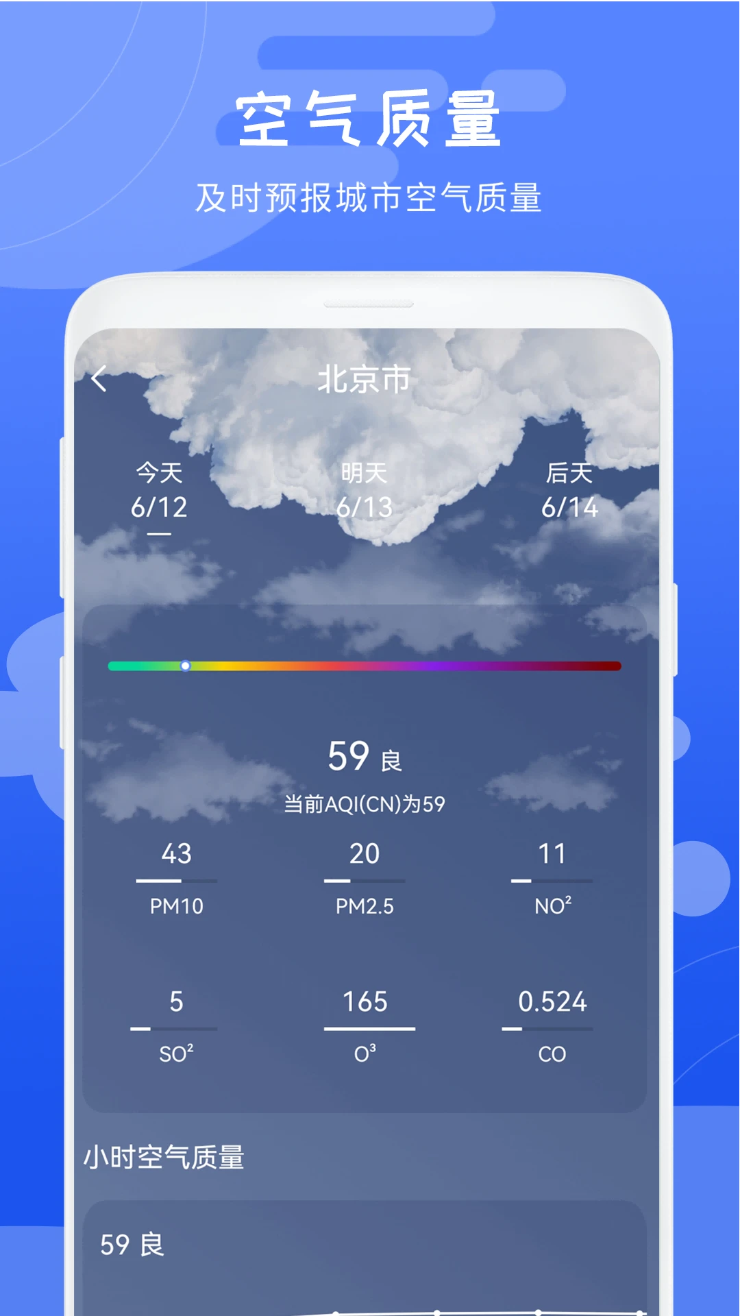 天气预报免费版